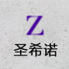 圣希诺平衡油