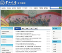 中山大学研究生院