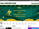 济南韩氏整形美容医院