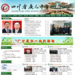 四川省广元中学